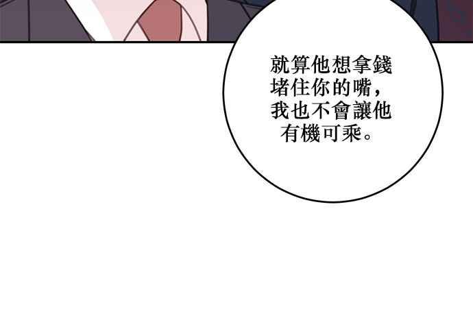 《和你度过的今天》第101话 第70页