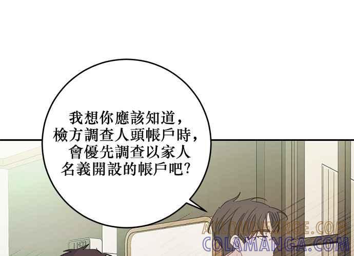 《和你度过的今天》第101话 第89页