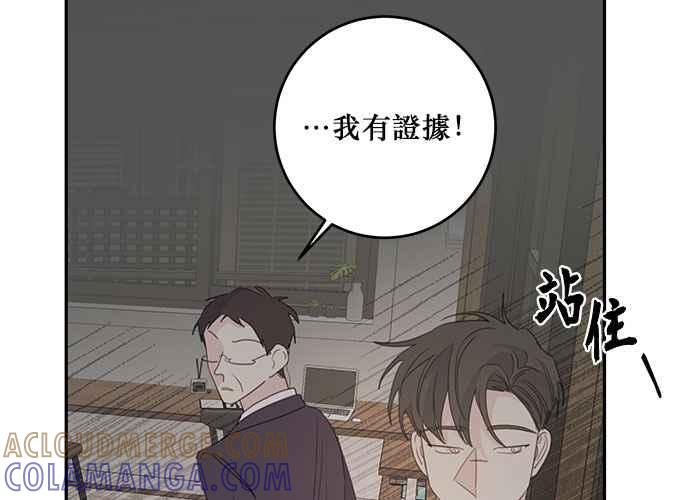 《和你度过的今天》第101话 第93页