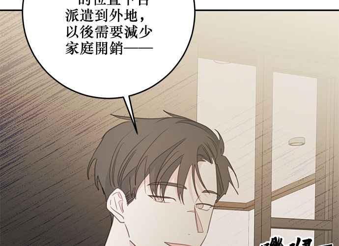 《和你度过的今天》第101话 第118页