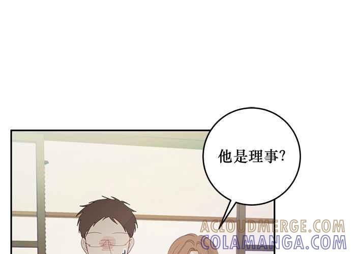 《和你度过的今天》第101话 第17页