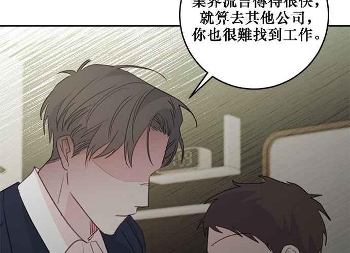 《和你度过的今天》第101话 第75页