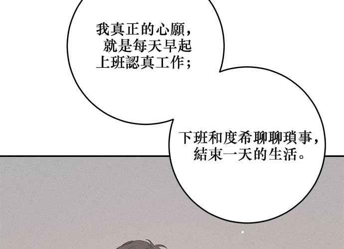 《和你度过的今天》第102话 第83页