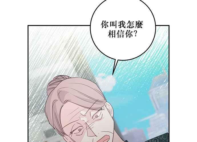 《和你度过的今天》第102话 第86页