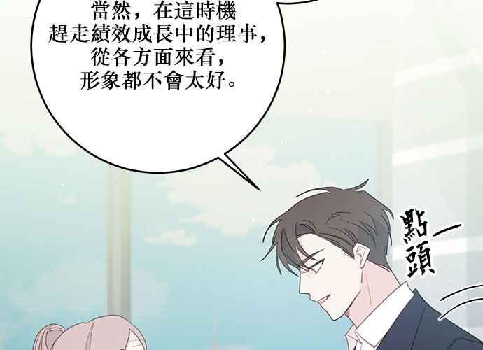 《和你度过的今天》第102话 第99页