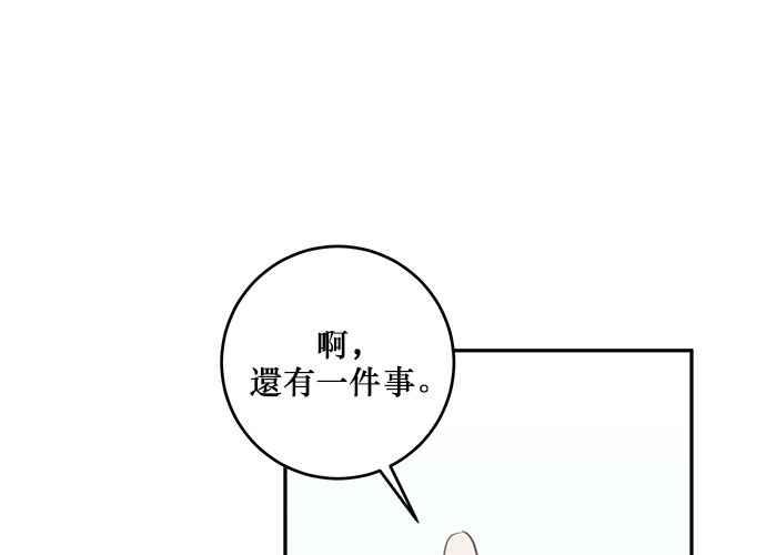 《和你度过的今天》第102话 第111页