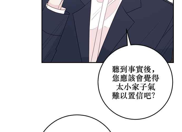 《和你度过的今天》第102话 第82页