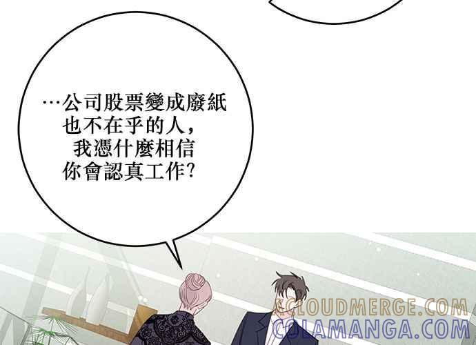 《和你度过的今天》第102话 第105页