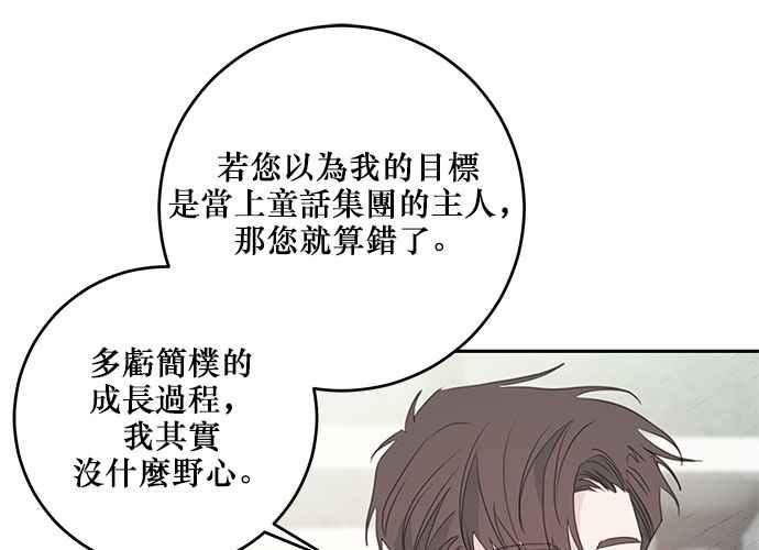 《和你度过的今天》第102话 第72页