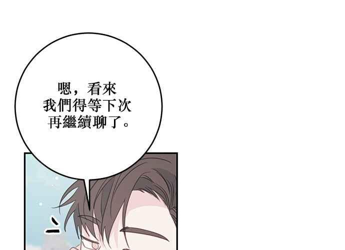 《和你度过的今天》第102话 第42页
