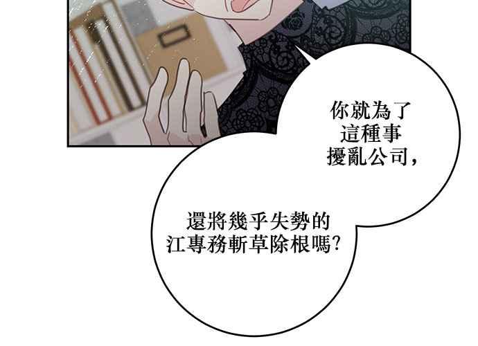 《和你度过的今天》第102话 第87页