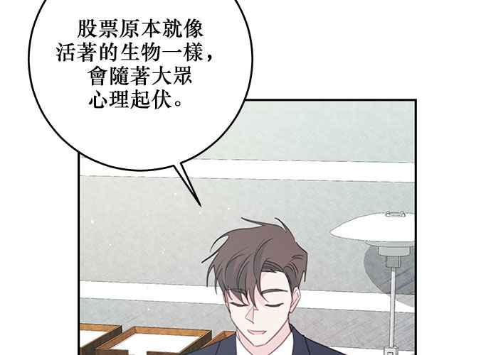 《和你度过的今天》第102话 第59页