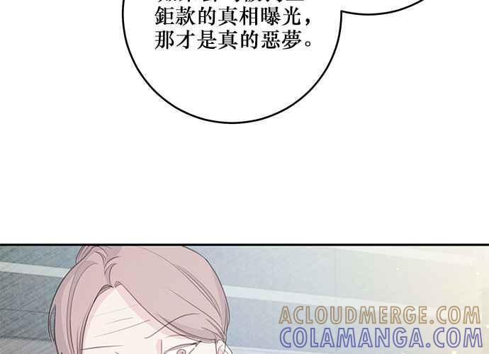 《和你度过的今天》第102话 第61页