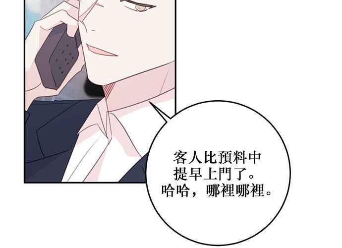 《和你度过的今天》第102话 第43页