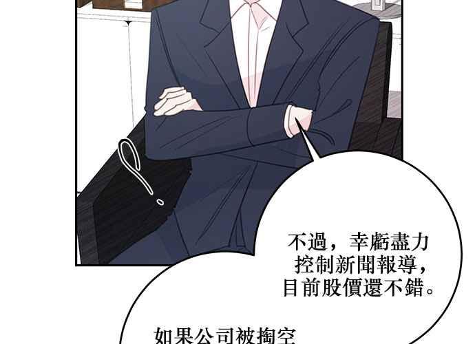 《和你度过的今天》第102话 第60页
