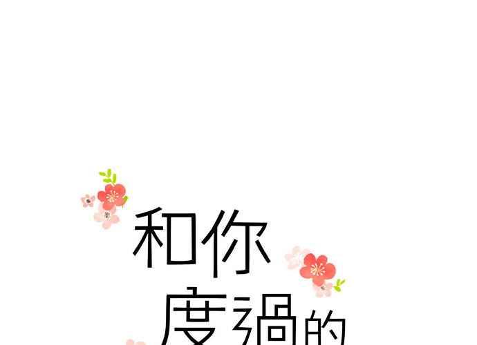 《和你度过的今天》第102话 第19页