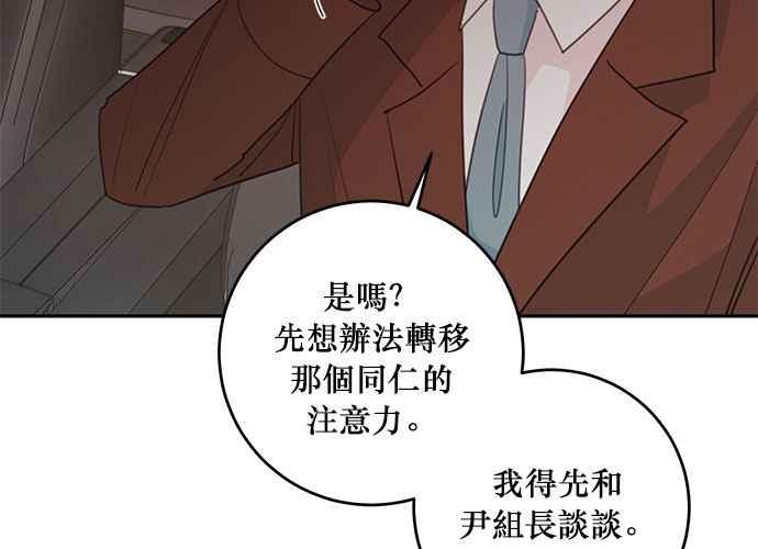 《和你度过的今天》第102话 第4页