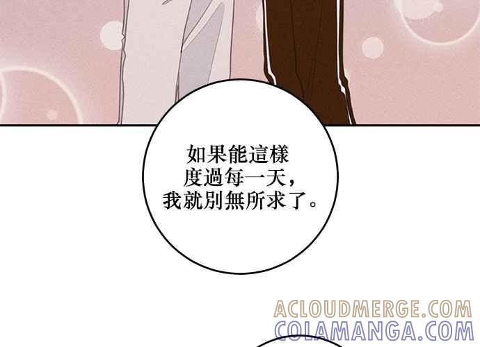 《和你度过的今天》第102话 第85页