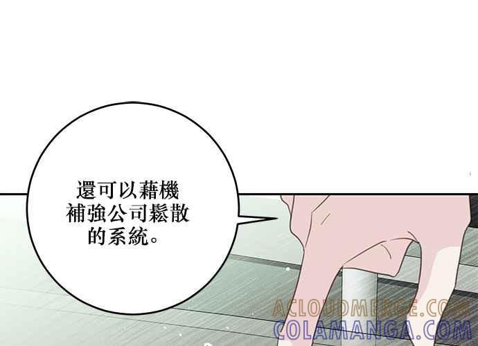 《和你度过的今天》第102话 第93页