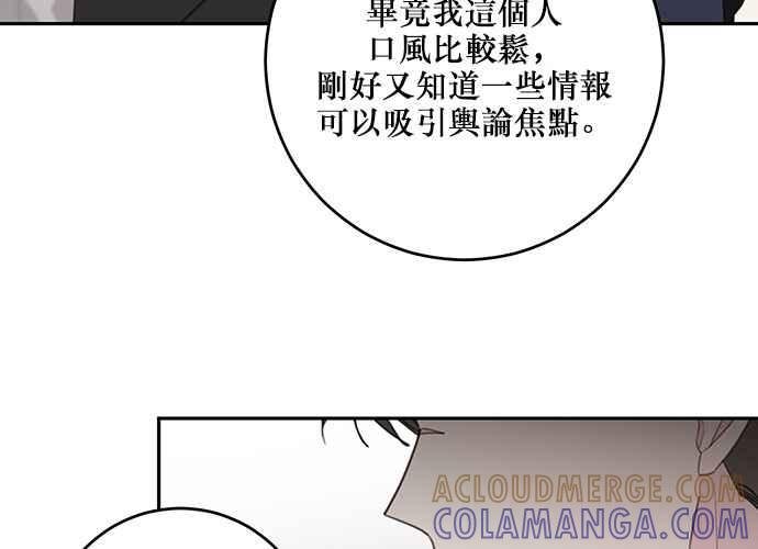 《和你度过的今天》第102话 第101页