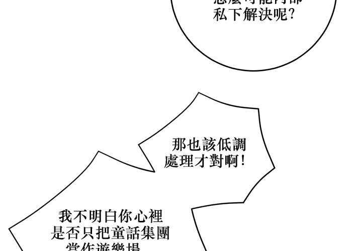 《和你度过的今天》第102话 第51页