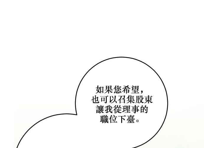 《和你度过的今天》第102话 第98页