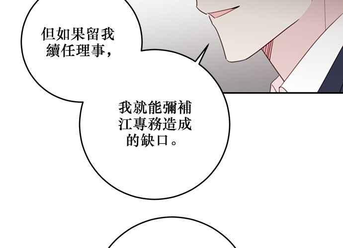 《和你度过的今天》第102话 第102页