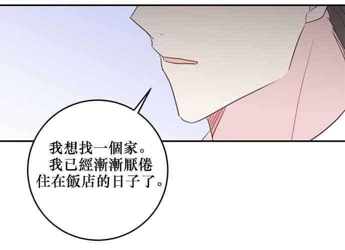 《和你度过的今天》第102话 第78页