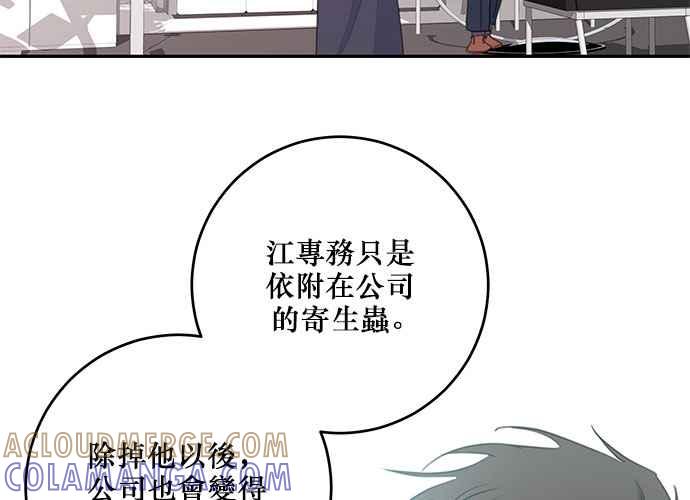 《和你度过的今天》第102话 第89页