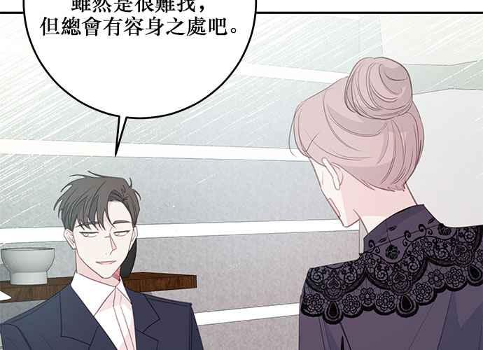 《和你度过的今天》第102话 第70页