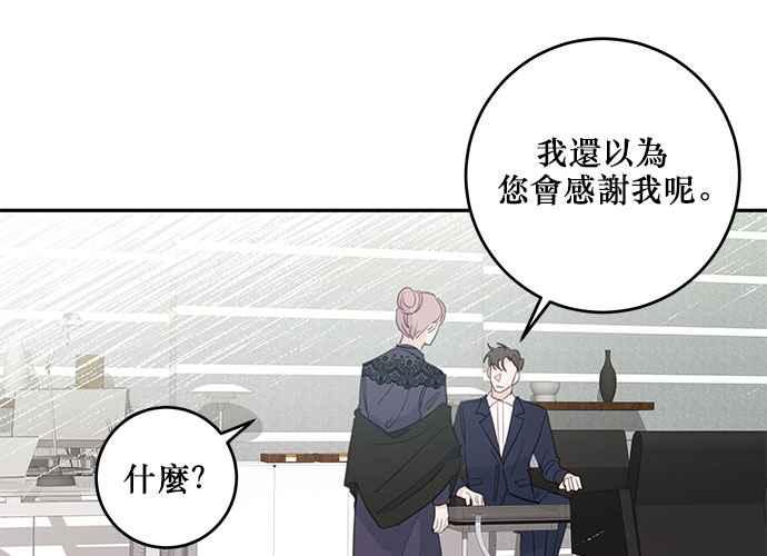 《和你度过的今天》第102话 第88页