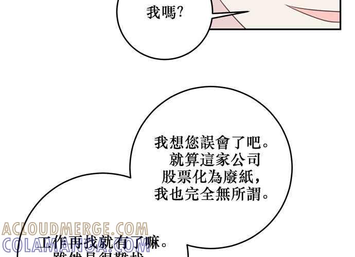 《和你度过的今天》第102话 第69页