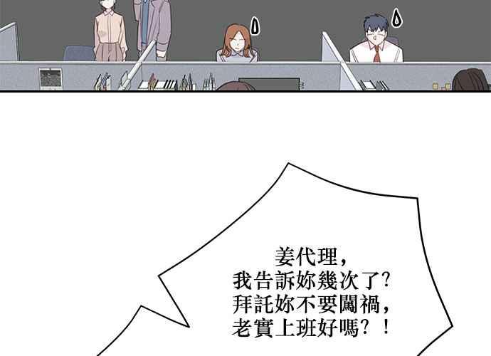 《和你度过的今天》第103话 第43页