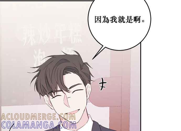 《和你度过的今天》第103话 第133页
