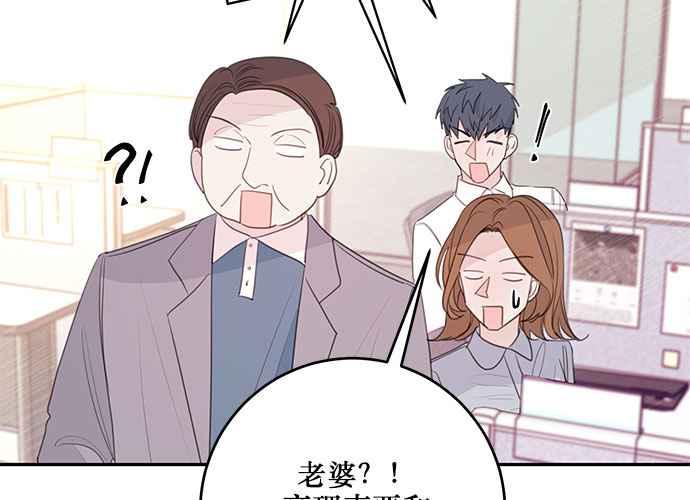 《和你度过的今天》第103话 第71页