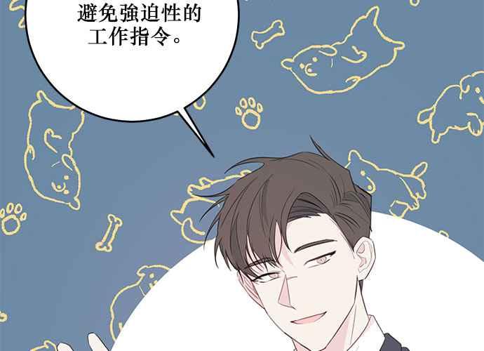 《和你度过的今天》第103话 第96页
