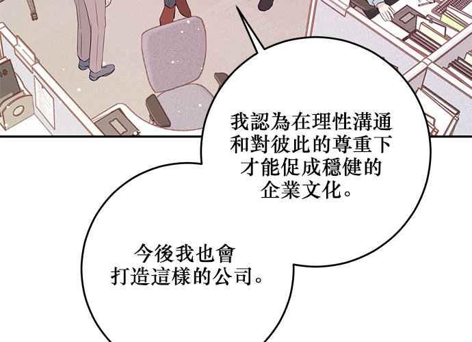《和你度过的今天》第103话 第91页