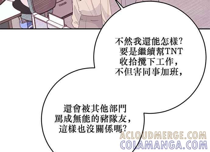 《和你度过的今天》第103话 第53页