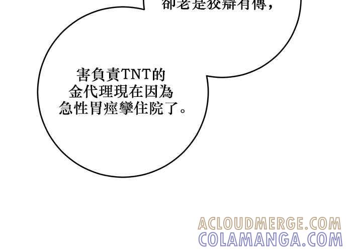 《和你度过的今天》第103话 第85页