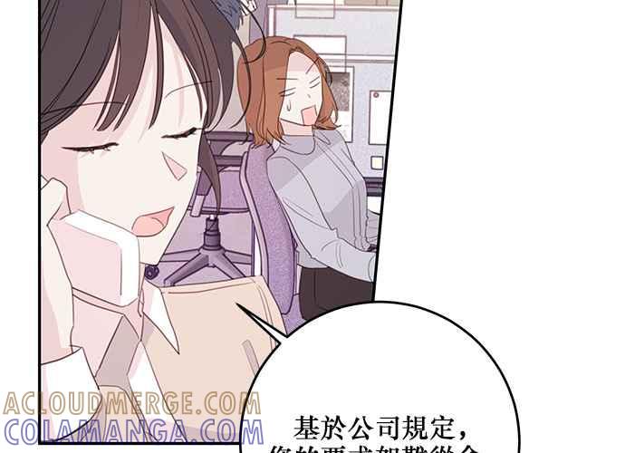 《和你度过的今天》第103话 第37页