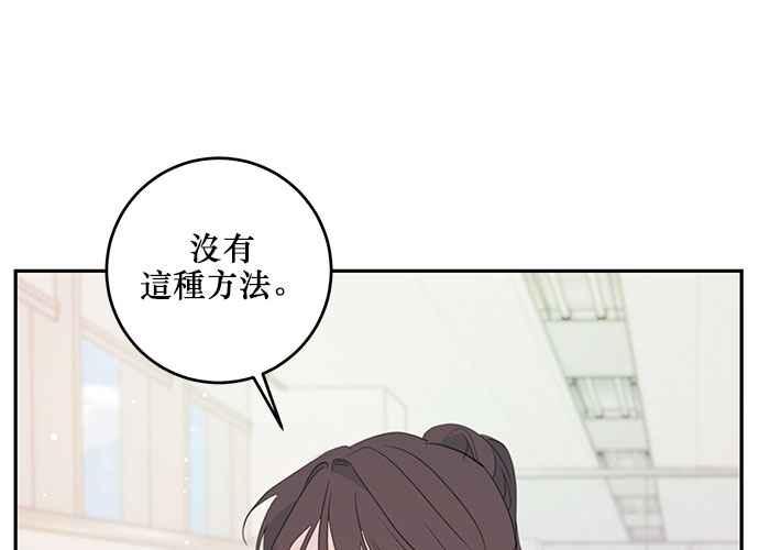 《和你度过的今天》第103话 第6页