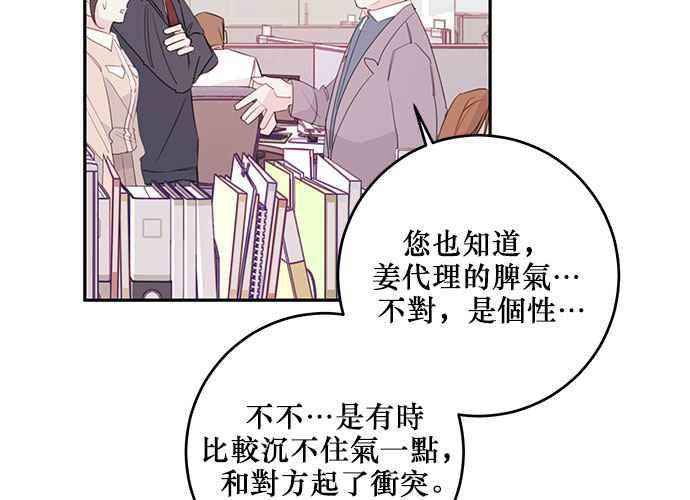 《和你度过的今天》第103话 第80页