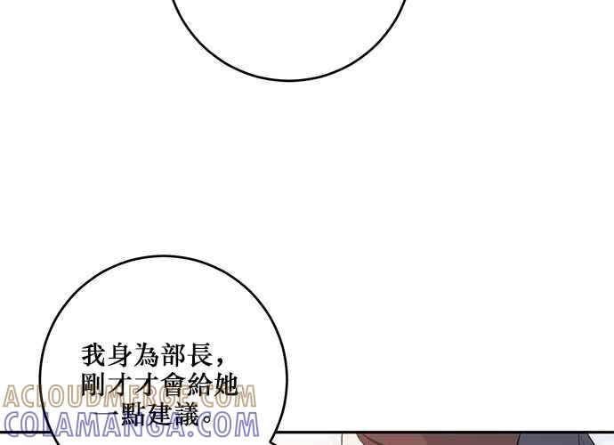 《和你度过的今天》第103话 第81页