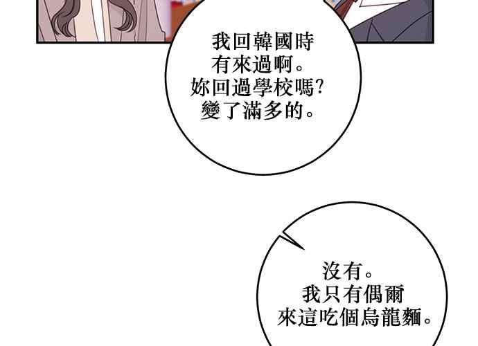 《和你度过的今天》第103话 第120页