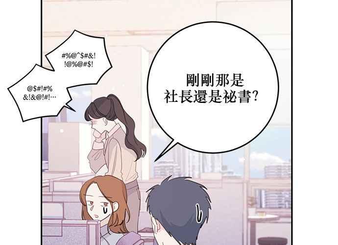 《和你度过的今天》第103话 第23页