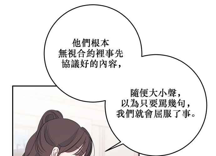 《和你度过的今天》第103话 第83页