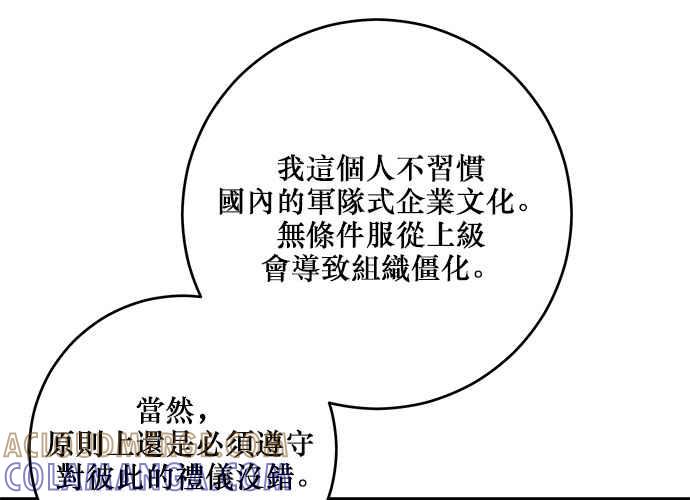 《和你度过的今天》第103话 第89页