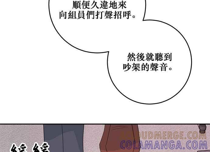 《和你度过的今天》第103话 第65页