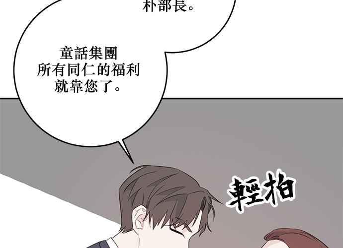 《和你度过的今天》第103话 第103页