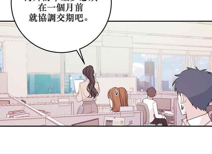 《和你度过的今天》第103话 第3页